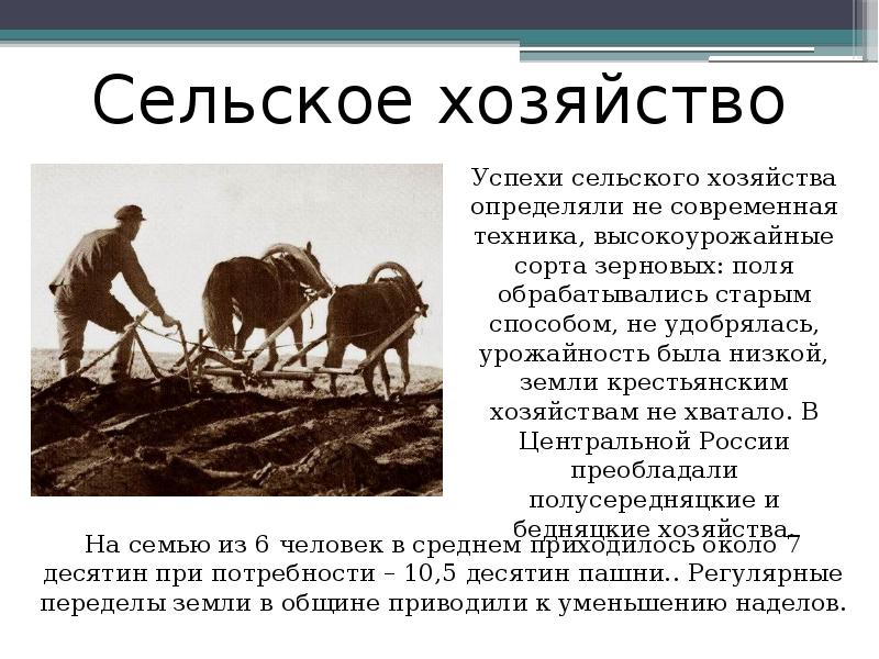 Презентация хозяйство 9 класс. Успех успешное земледелие. Успехи в развитии сельского хозяйства в ХХ. Главный центр мирового хозяйства в конце 19 века. Успехи в сельском хозяйстве составить цепочку.