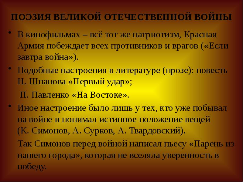 Литература вов презентация 11 класс