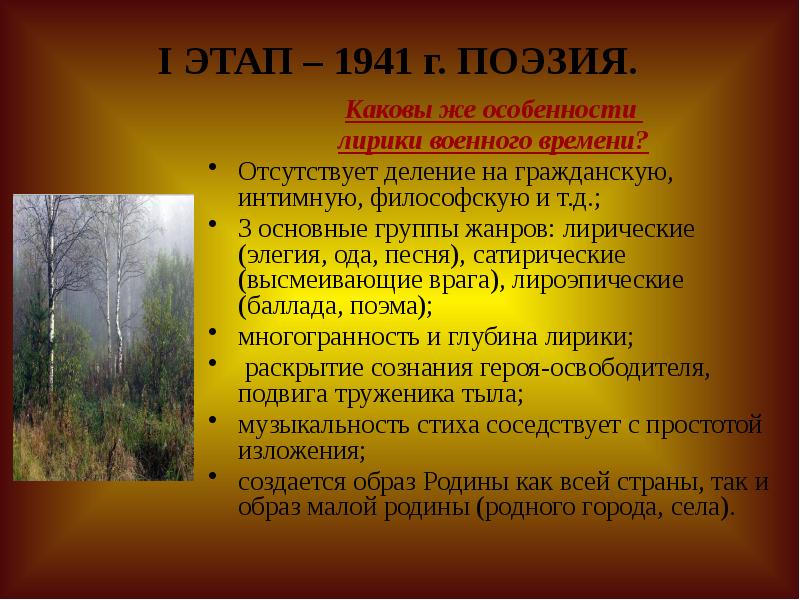 Произведения отечественной поэзии. Особенности лирики военного времени. Особенности военной поэзии. Особенности военной литературы. Особенности лирики военных лет.