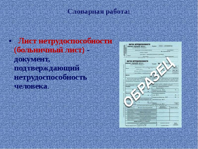 Листок нетрудоспособности не выдается гражданам тест. Листок нетрудоспособности не выдается гражданам тест
