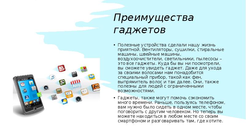 Презентация на тему гаджеты