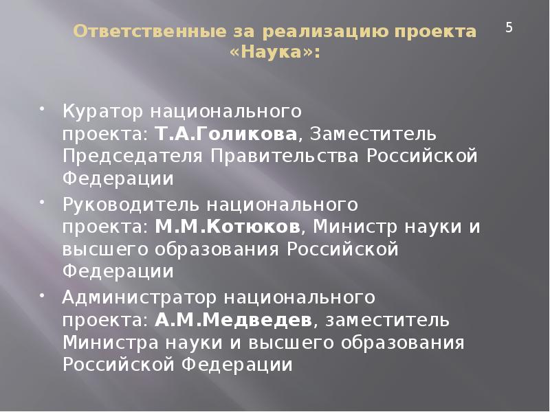 Национальный проект наука реферат