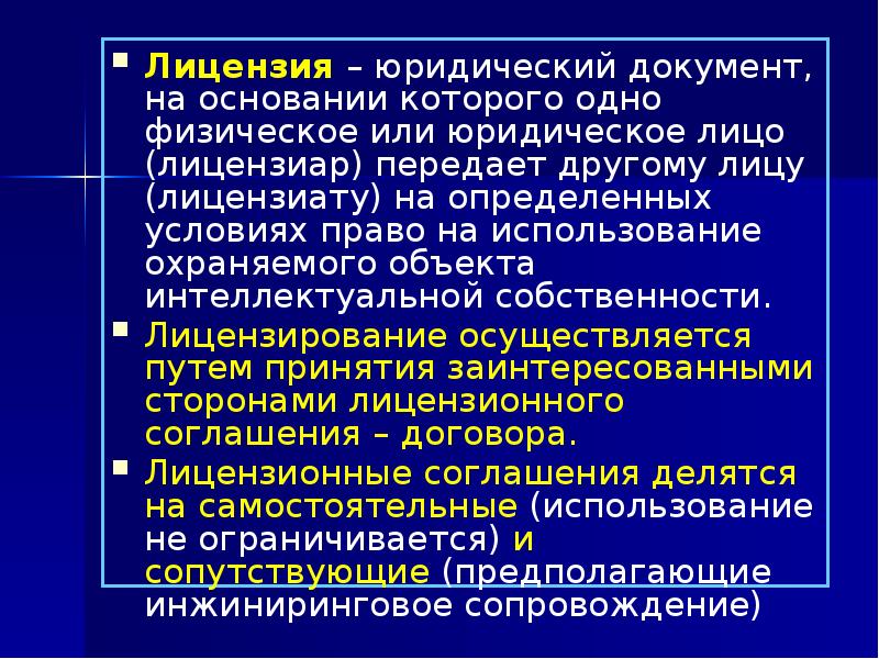 Юридическое лицо в течение. Лицензирование юридических лиц. Лицензирование деятельности юр лиц. Процедура лицензирования юридических лиц. Лицензирование юридических лиц кратко.