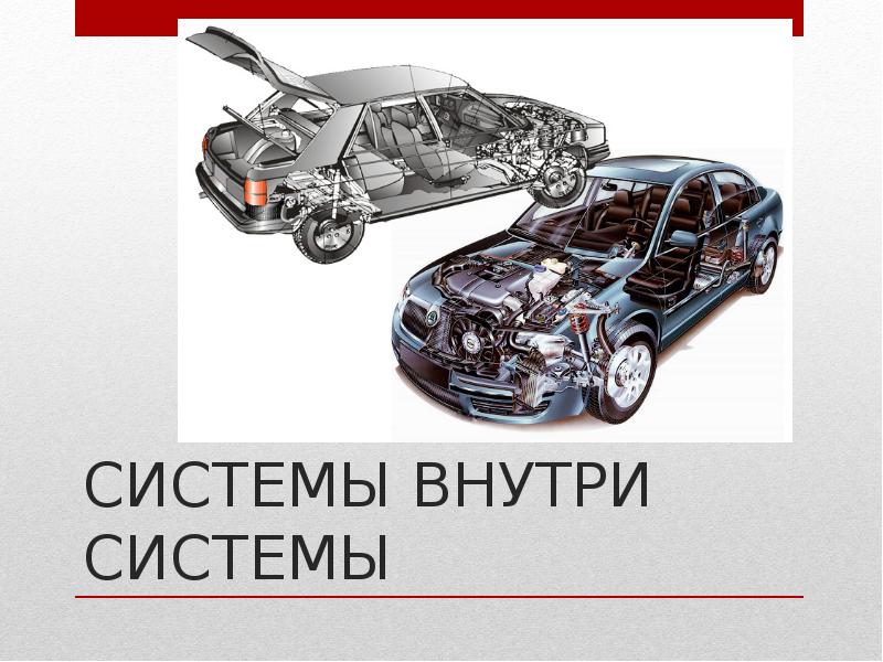 Внутри системы. Закрытые презентации автомобилей. Автомобильные полигоны презентация. Как скрывают машины до презентации. Как прячут машины до презентации.