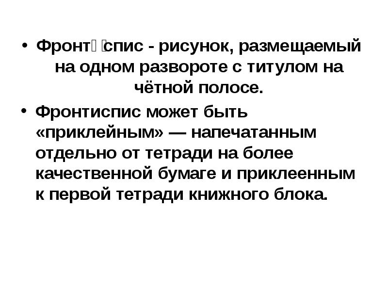 Рисунок размещенный на одном развороте с титулом на четной полосе