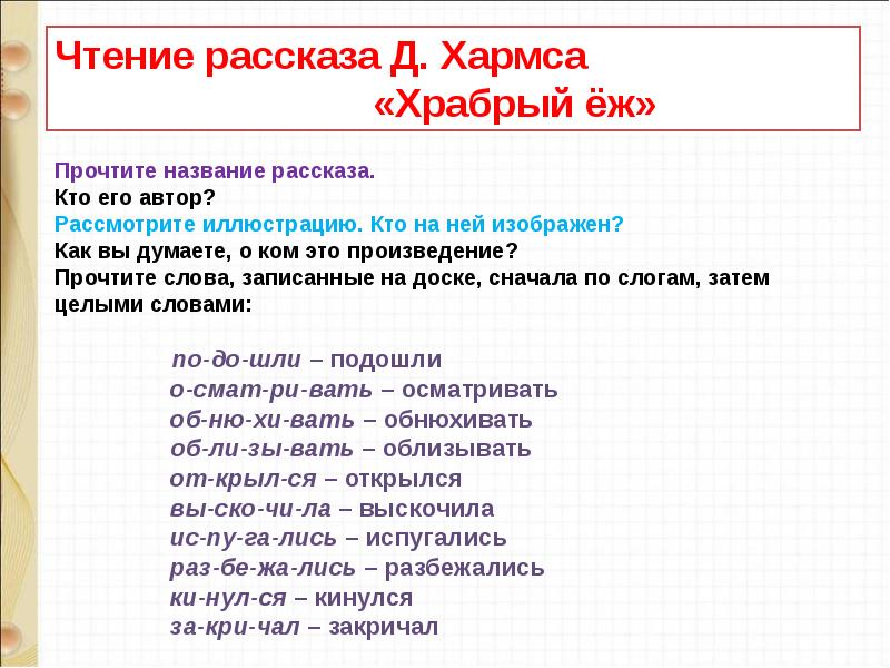 Д хармс храбрый еж н сладков лисица и еж с аксаков гнездо презентация 1 класс