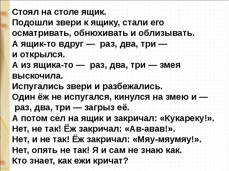 Презентация д хармс храбрый еж 1 класс школа россии