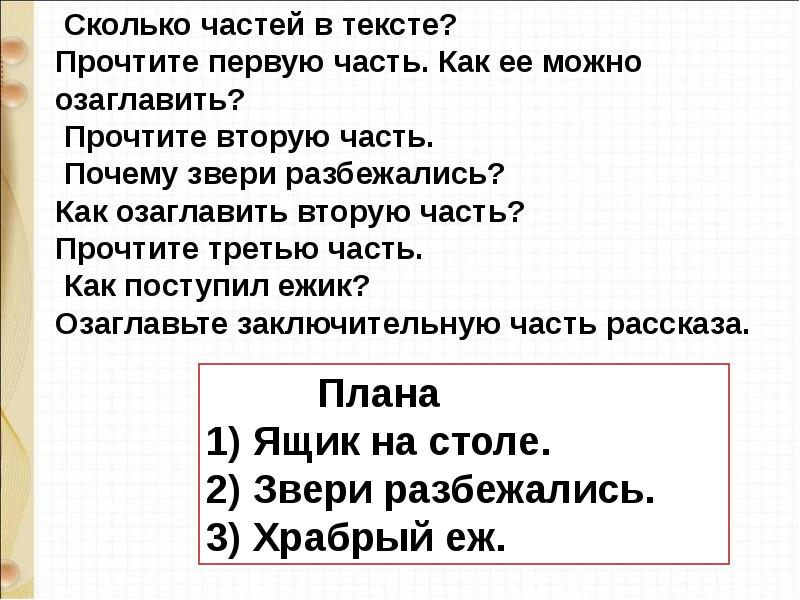 Презентация д хармс храбрый еж 1 класс школа россии