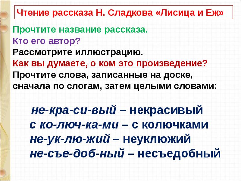 Д хармс храбрый еж н сладков лисица и еж с аксаков гнездо презентация 1 класс