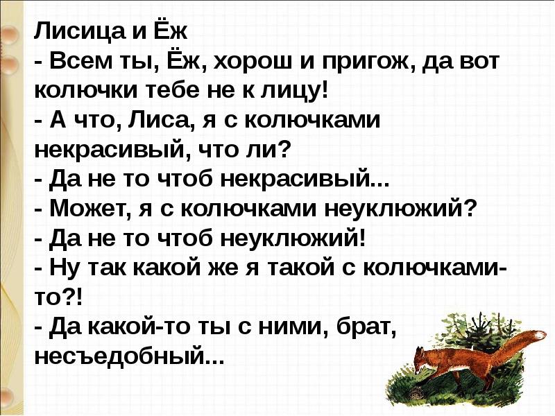 Лисица и еж сладков презентация 1 класс школа россии