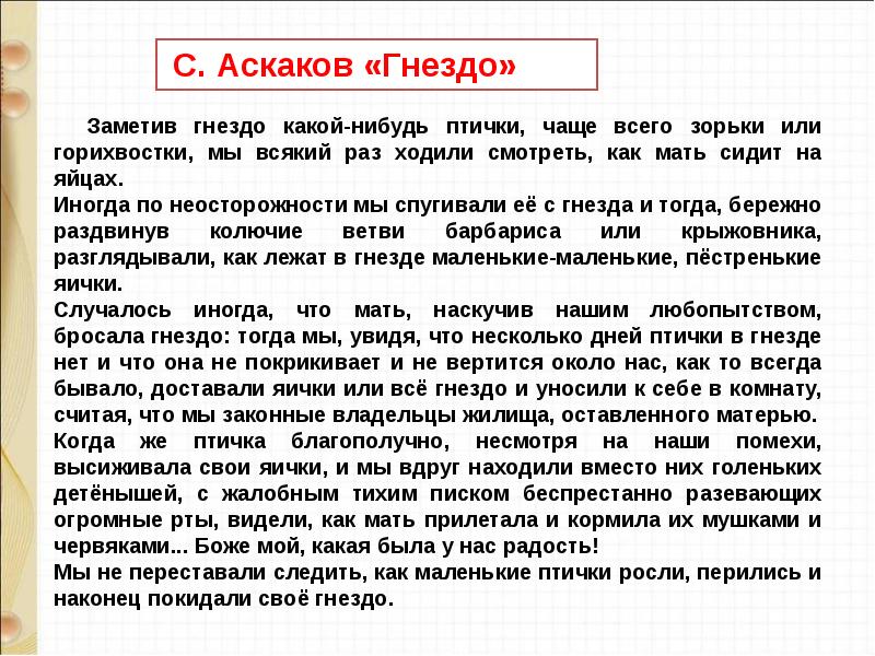 Д хармс храбрый еж н сладков лисица и еж с аксаков гнездо презентация 1 класс