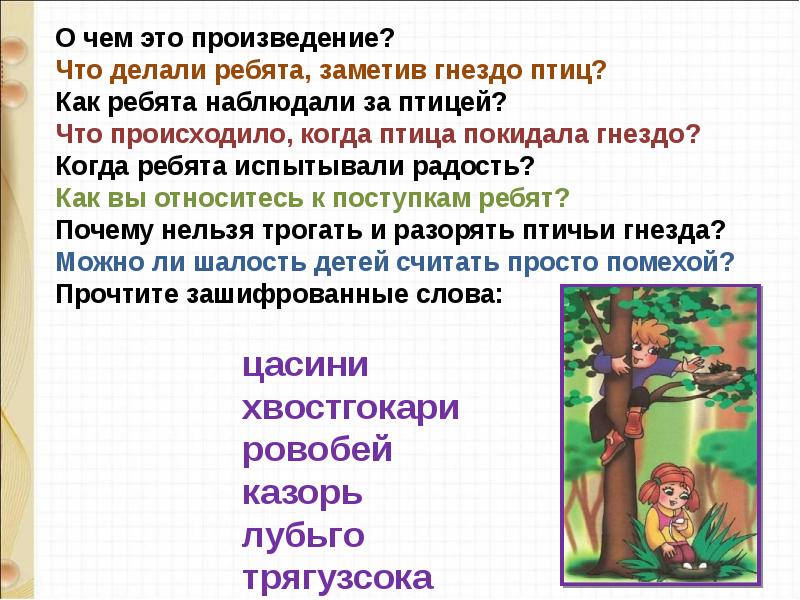 Лисица и еж сладков презентация 1 класс школа россии