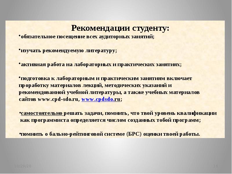 Ф о р м а. Рекомендации студенту. Рекомендации первокурсникам. Советы студентам. Предложения и рекомендации от студента.