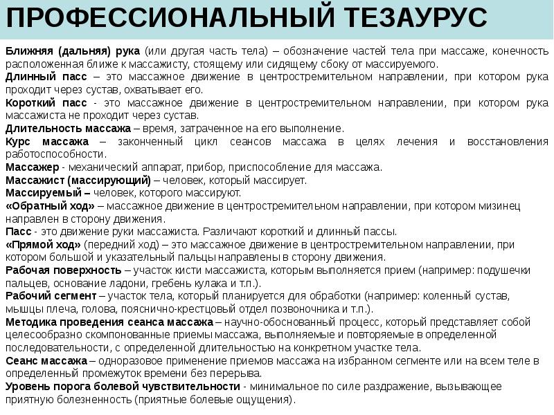 ПРОФЕССИОНАЛЬНЫЙ ТЕЗАУРУС ПРОФЕССИОНАЛЬНЫЙ ТЕЗАУРУС