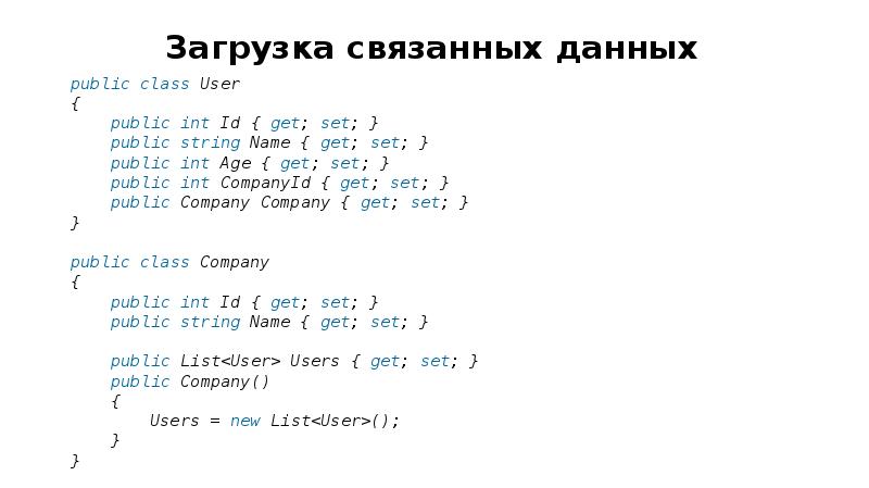 Int age. С# get Set. Public Sets. INT age что это. Связанные данные.