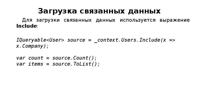 Загрузка связанных данных. Get set с#. Загрузка связанных данных. Выберите правильные способы загрузки связанных ресурсов. Хранилище данных.