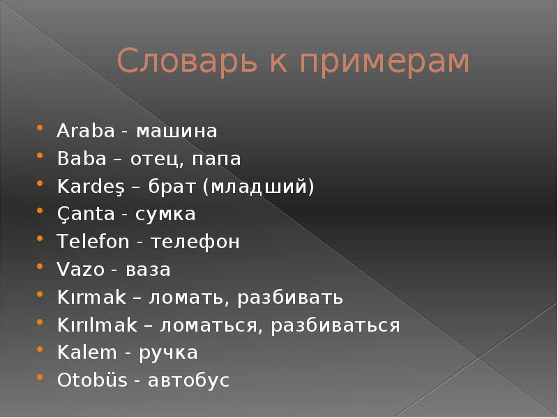 Терминология c. Сообщение о турецком языке.