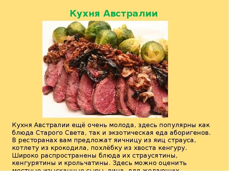 Национальная кухня австралии кратко