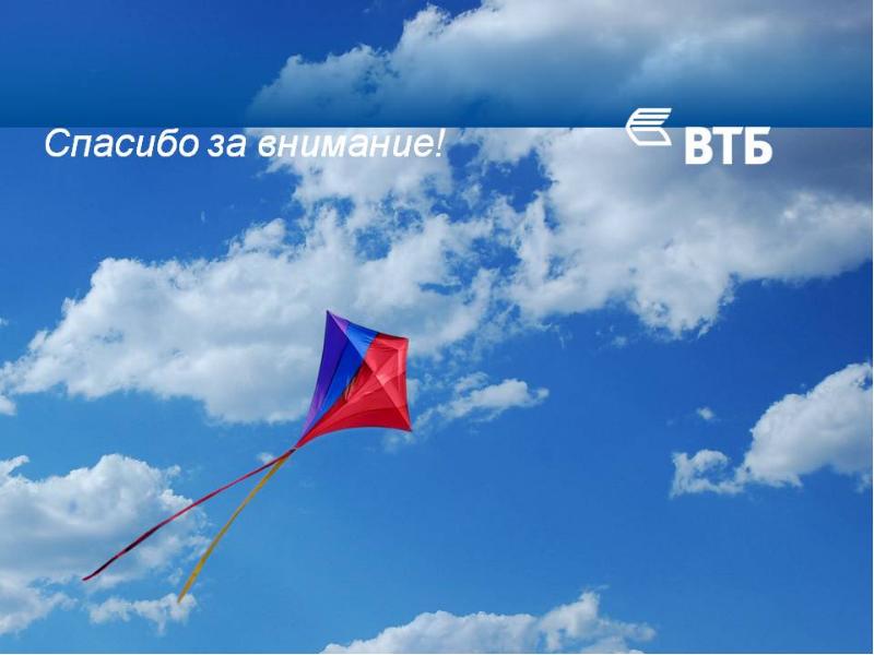 Втб презентация 2022