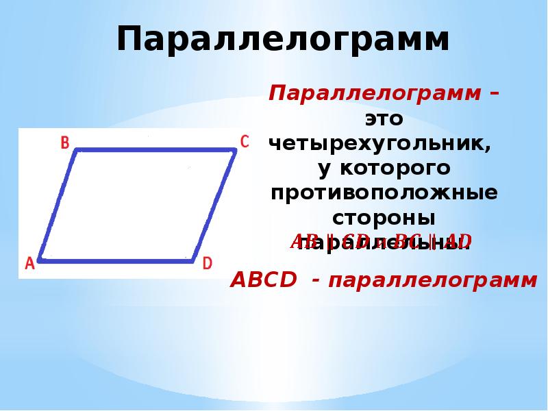 Четырехугольник презентация 8 класс