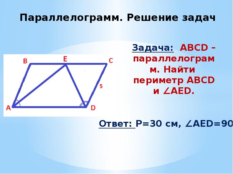 Повторение по теме четырехугольники 8 класс презентация