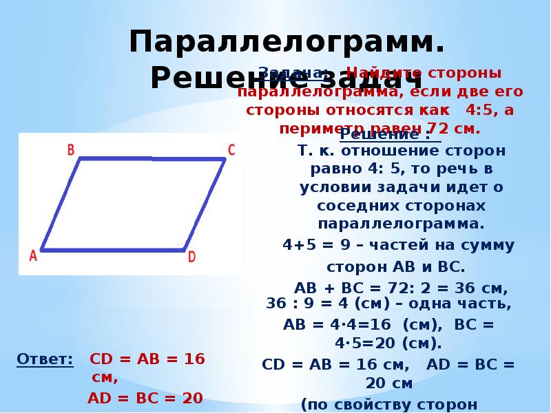 Проект по геометрии 8 класс четырехугольники