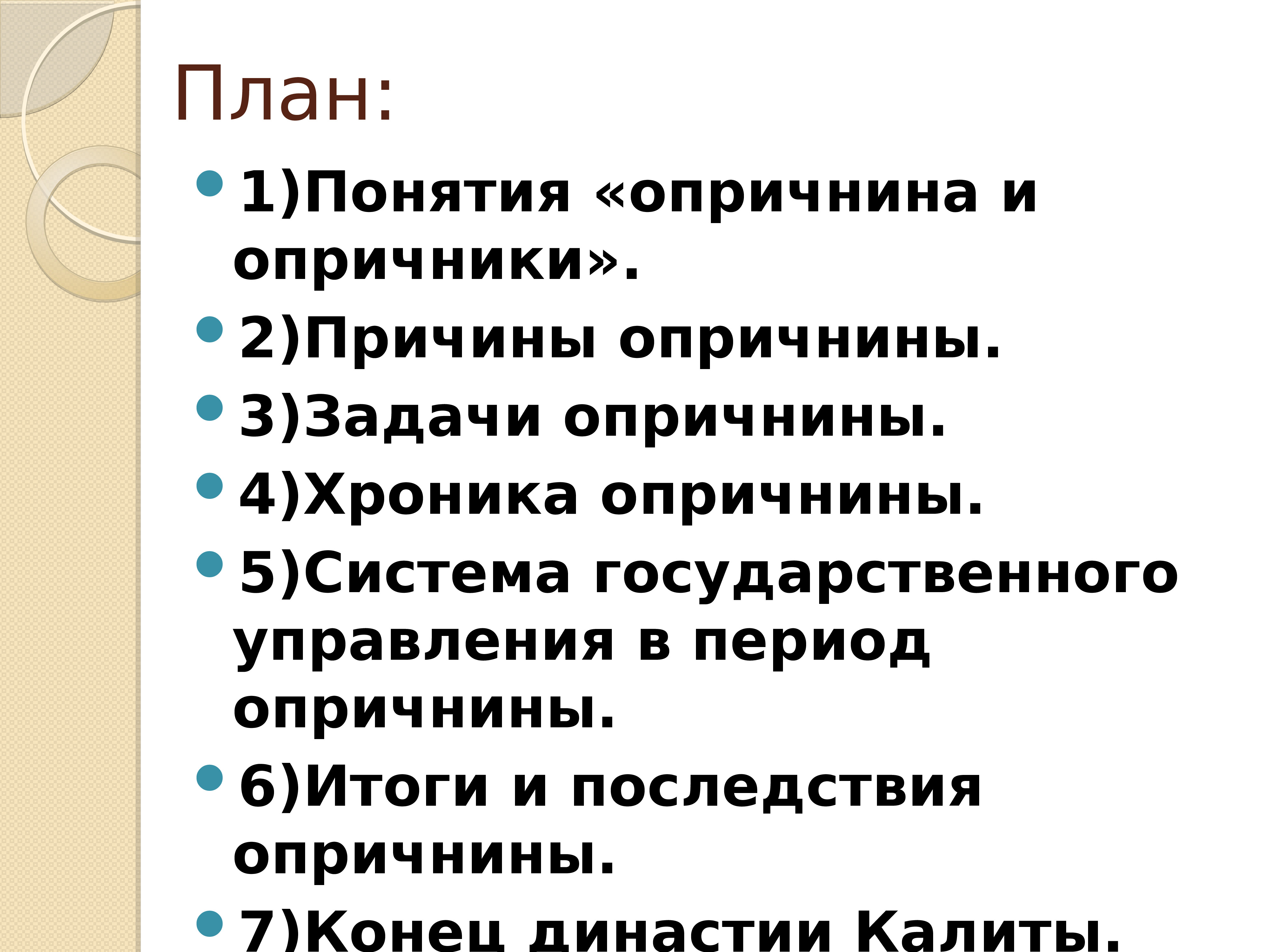 Опричнина презентация 7 класс презентация