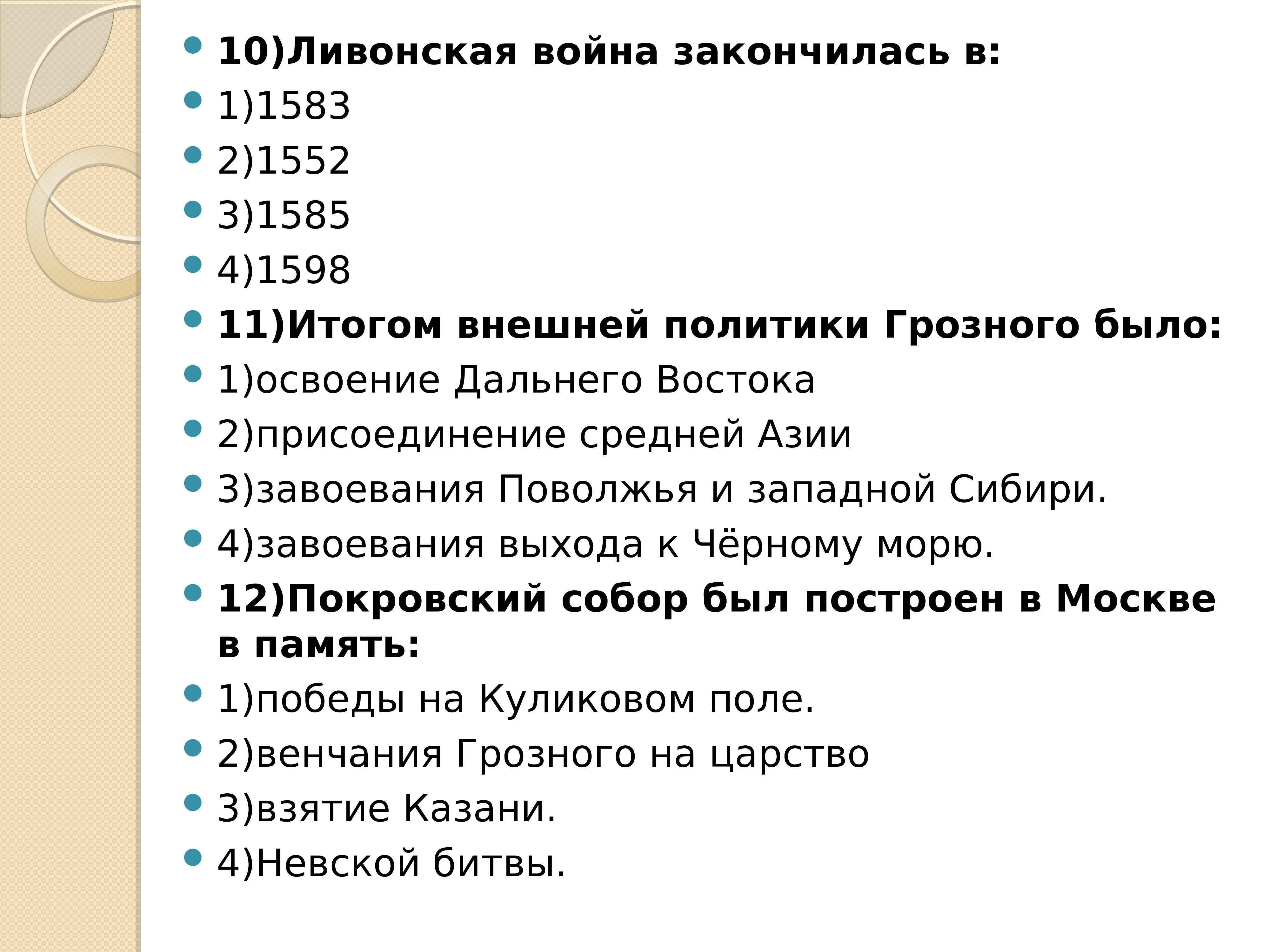 105 1585 что за команда. Опричнина и Ливонская война. Итоги опричнины Ливонской войны. Причины опричнины Ливонская война. Последствия опричнины и Ливонской войны.