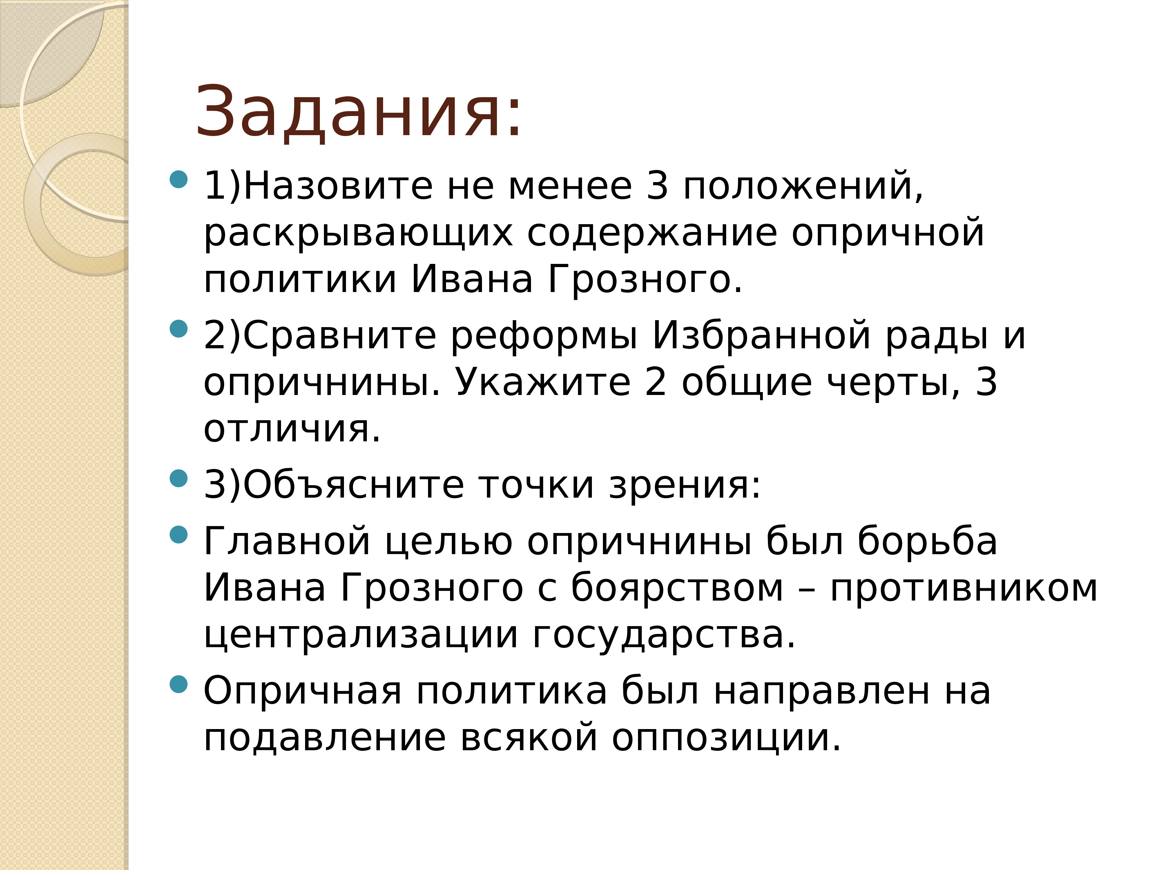 Заполните пропуски в схеме опричнина ивана грозного история 7 класс