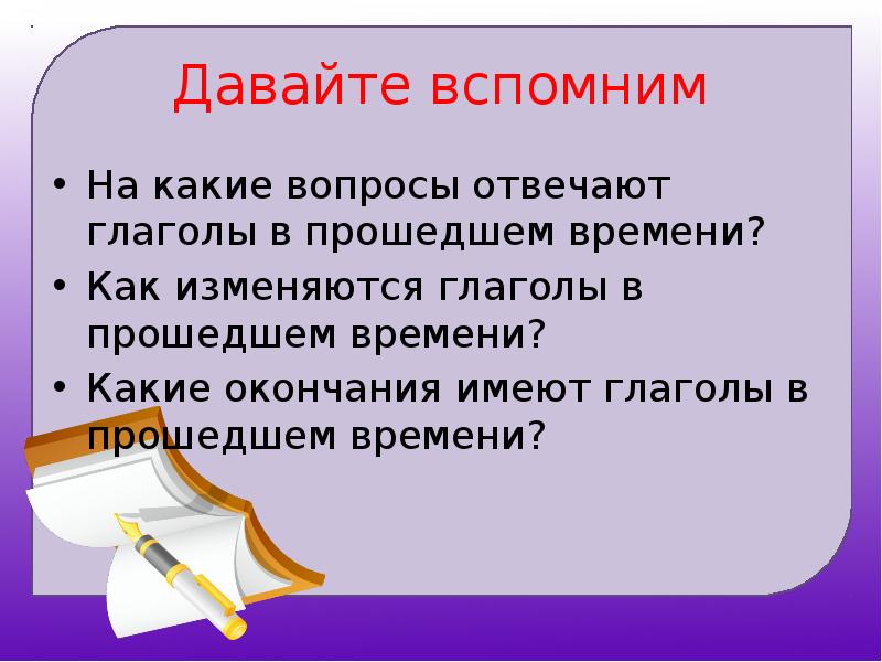 Улетают род глагола. Глагол по родам вопросы. Изменение глаголов по родам 3 класс. Русский язык 3 класс род глаголов в прошедшем времени. Род глаголов в прошедшем времени 3 класс.