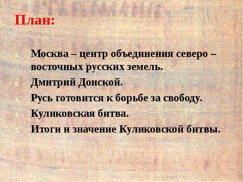 Объединение русских земель вокруг москвы куликовская битва презентация