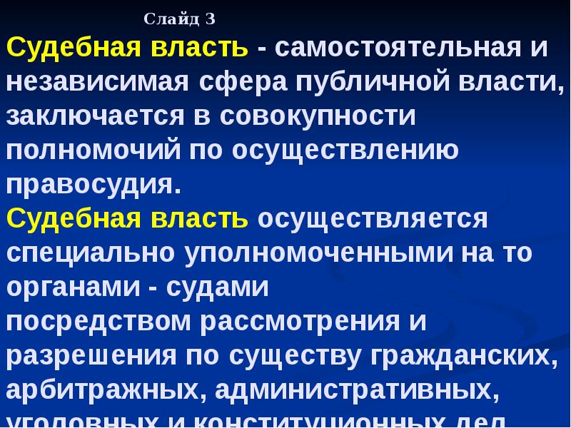 Судебная власть презентация