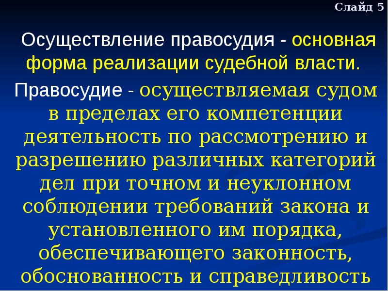 Деятельность осуществляемая судом