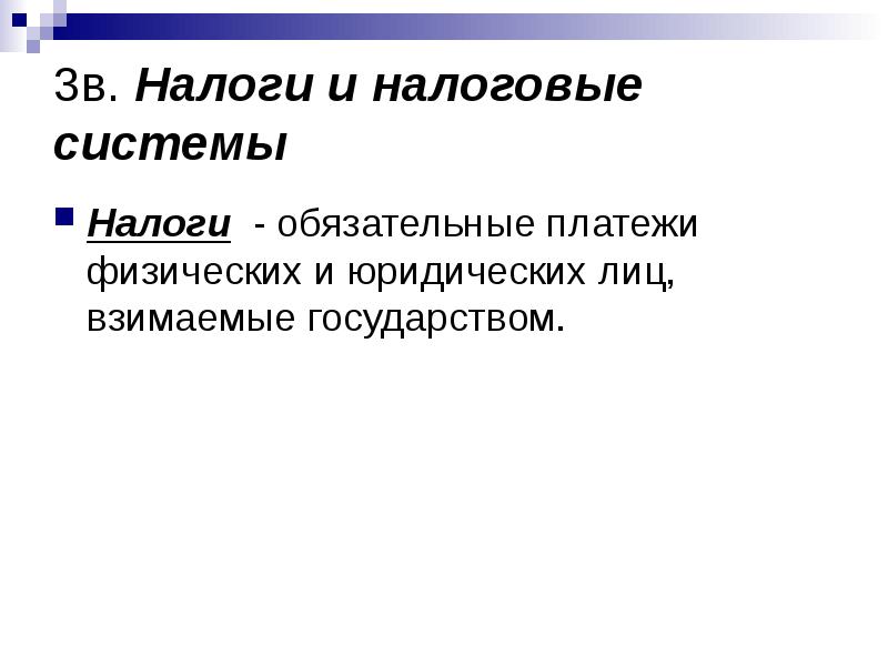 Бюджетно налоговая политика государства презентация