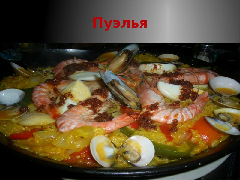 Испанская кухня презентация