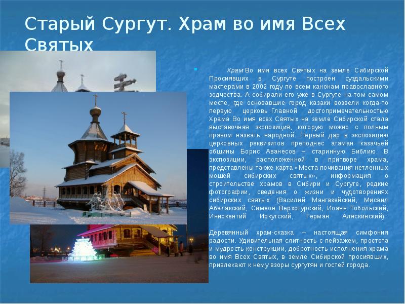 Достопримечательности сургута презентация