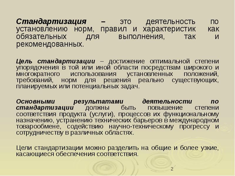 Презентация на тему стандартизация и сертификация