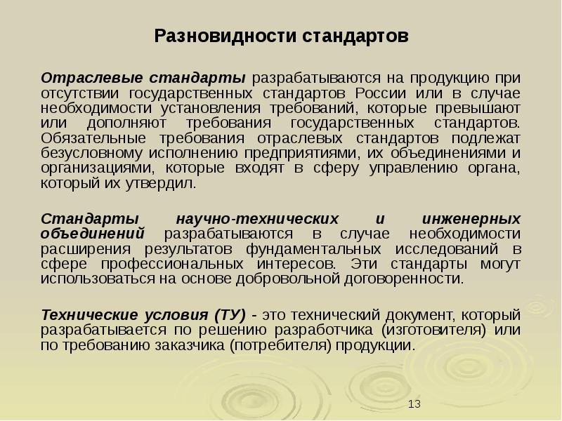 Презентация основы стандартизации