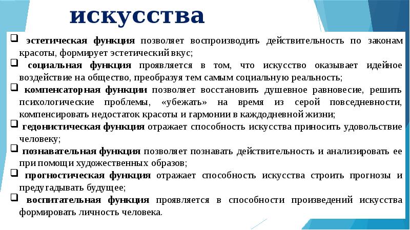 Компенсаторная функция искусства примеры