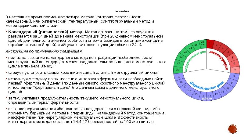 Окно фертильности что это. Методы определения фертильности. Календарный или ритмический метод. Метод контроля фертильности. Слизь симптотермальный метод.