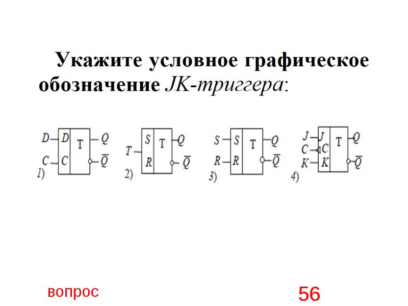 Триггер обозначение на схеме