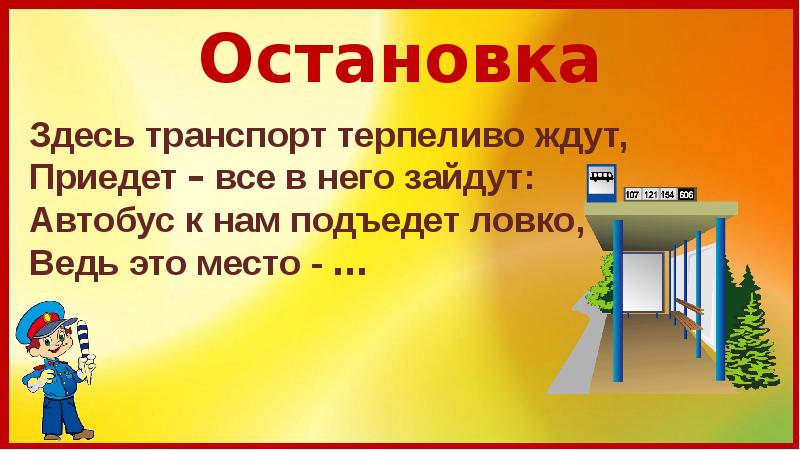 Загадки по пдд для дошкольников презентация