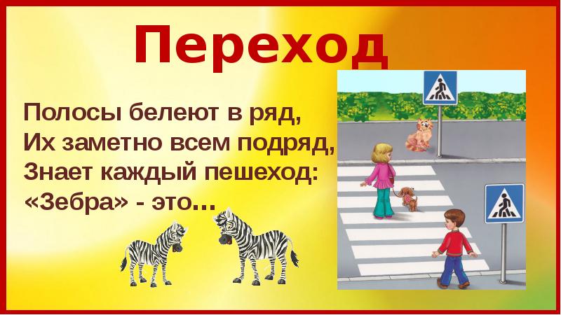 Загадки по пдд для дошкольников в картинках с ответами