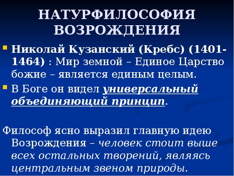 Натурфилософия возрождения презентация