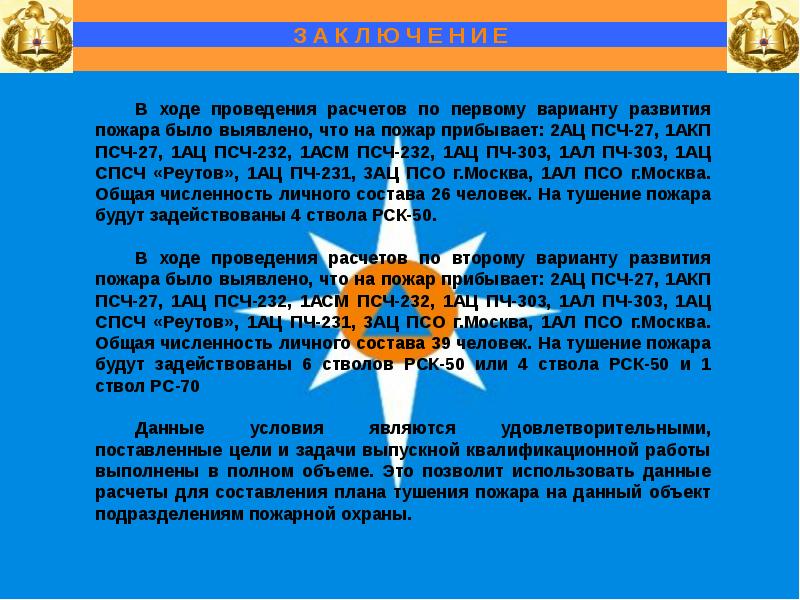 Организация тушения пожаров и проведения аср. Организация тушения пожаров и проведения аср