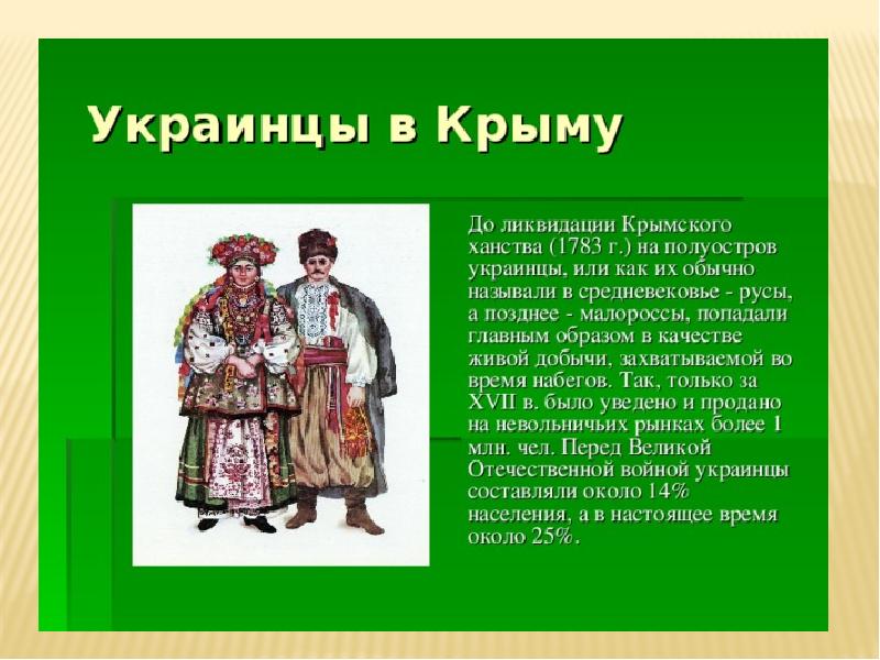 Коренные народы крыма презентация