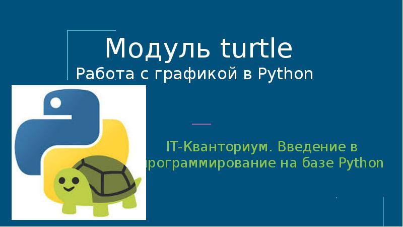 Модуль для работы с изображениями python