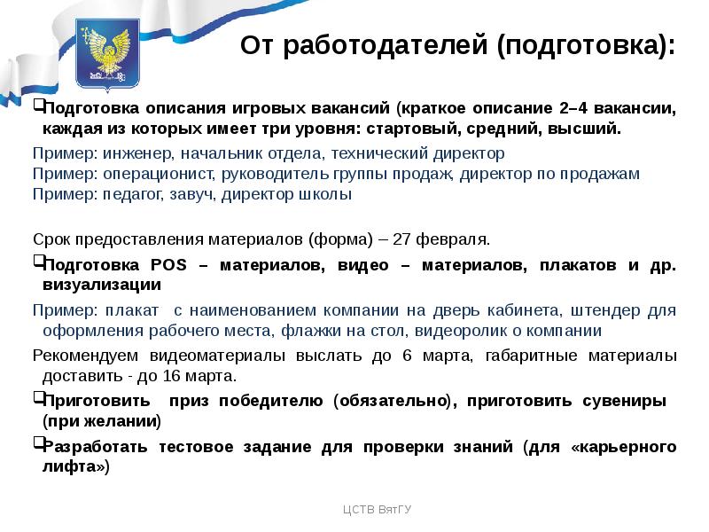 Подготовка описание. Описание работодателя. Описание работодателя пример. Подготовка описания вакансий. Примеры вакансий кратко.