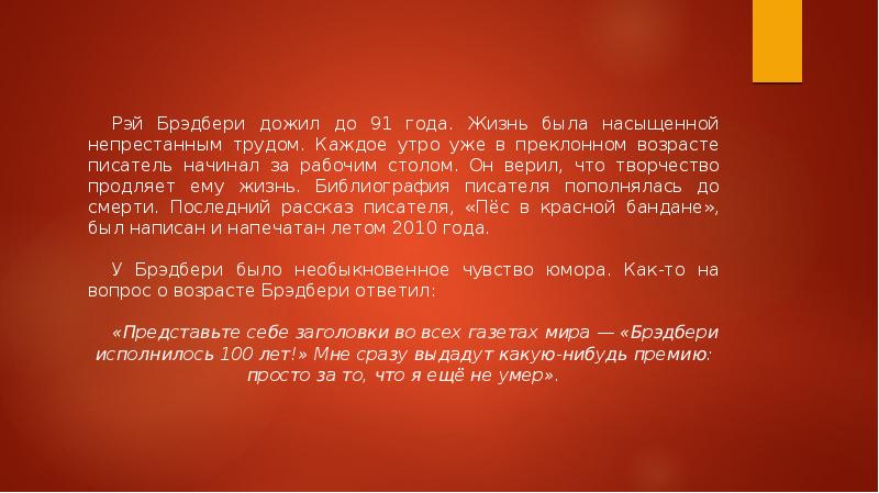 Презентация брэдбери каникулы урок в 7 классе презентация