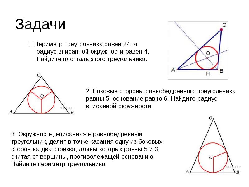 Описанный треугольник в окружность